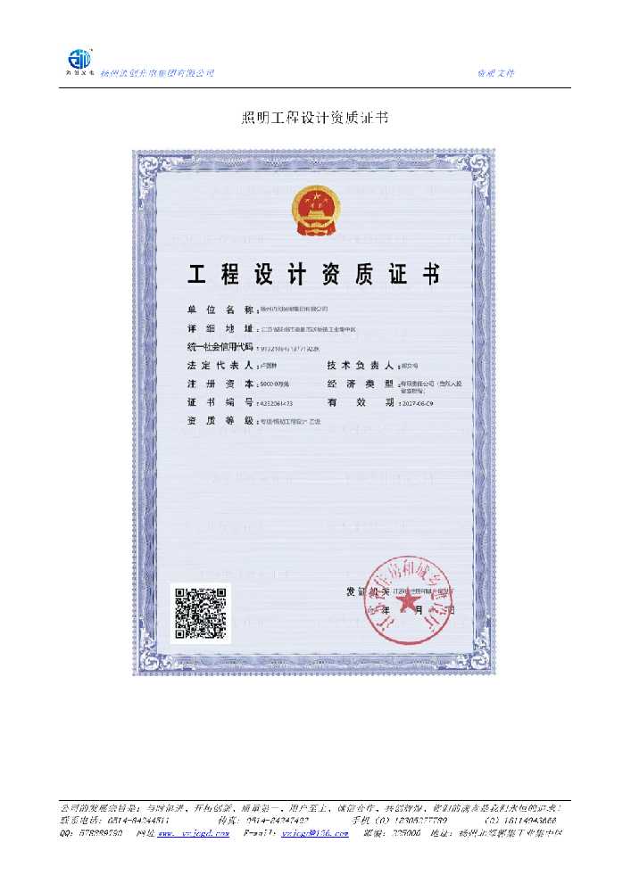 双鸭山市照明工程设计资质证书