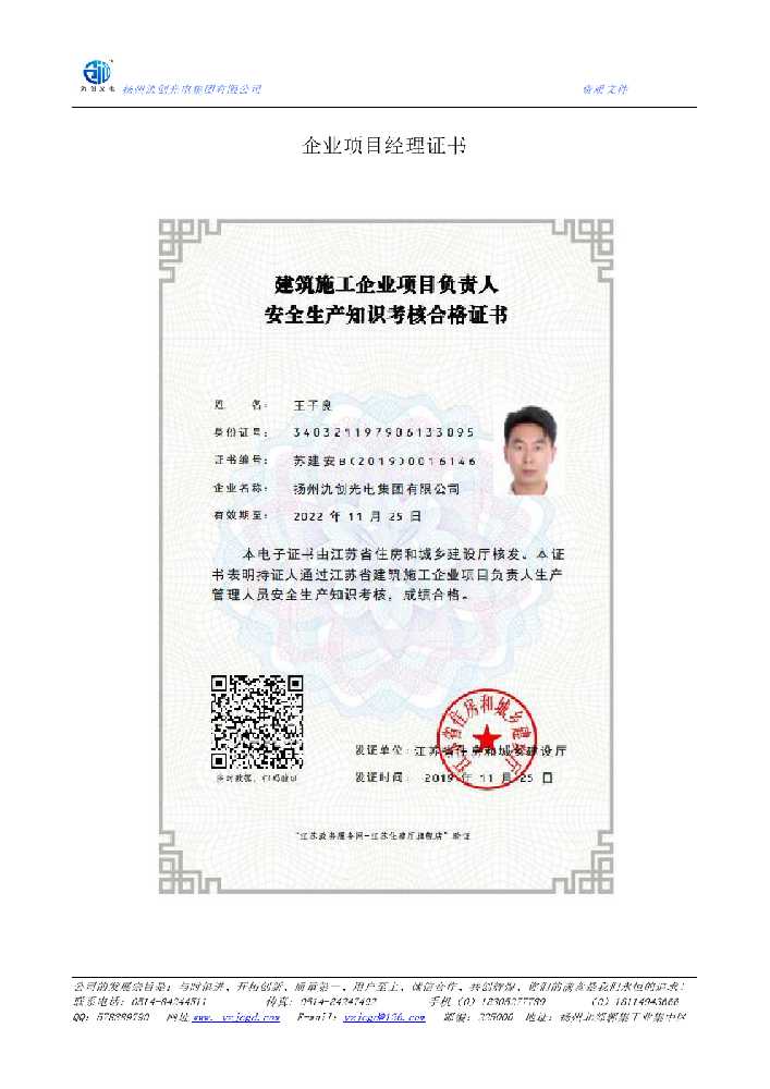 双鸭山市企业项目经理证书