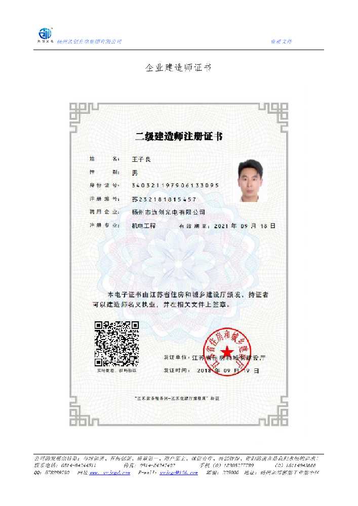 双鸭山市企业建造师证书