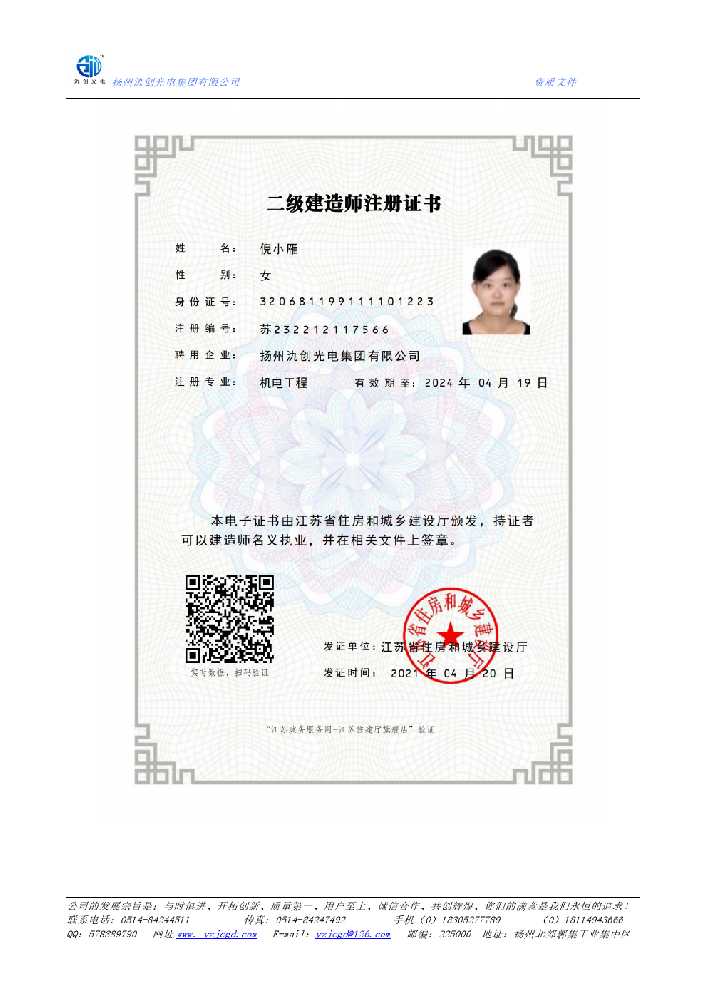 双鸭山市二级建造师注册证书