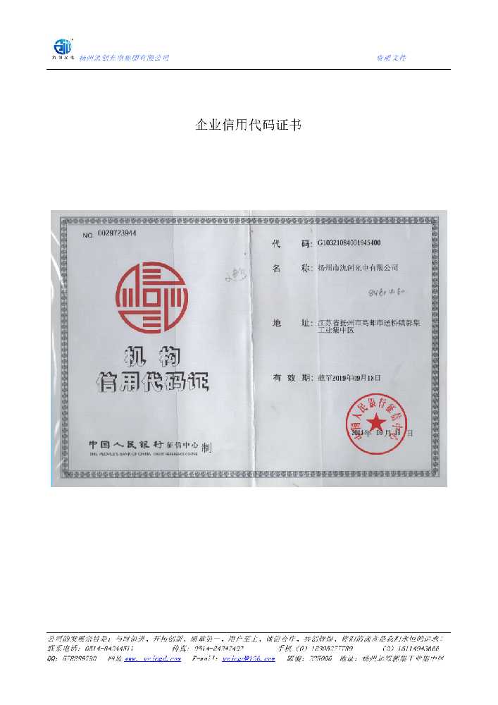 双鸭山市企业信用代码证书